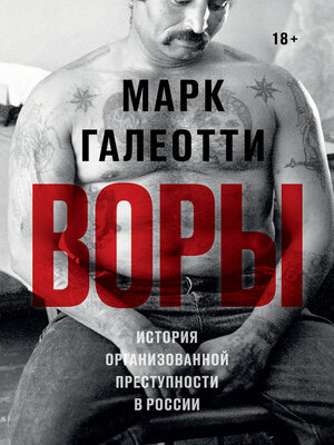 cover image of Воры